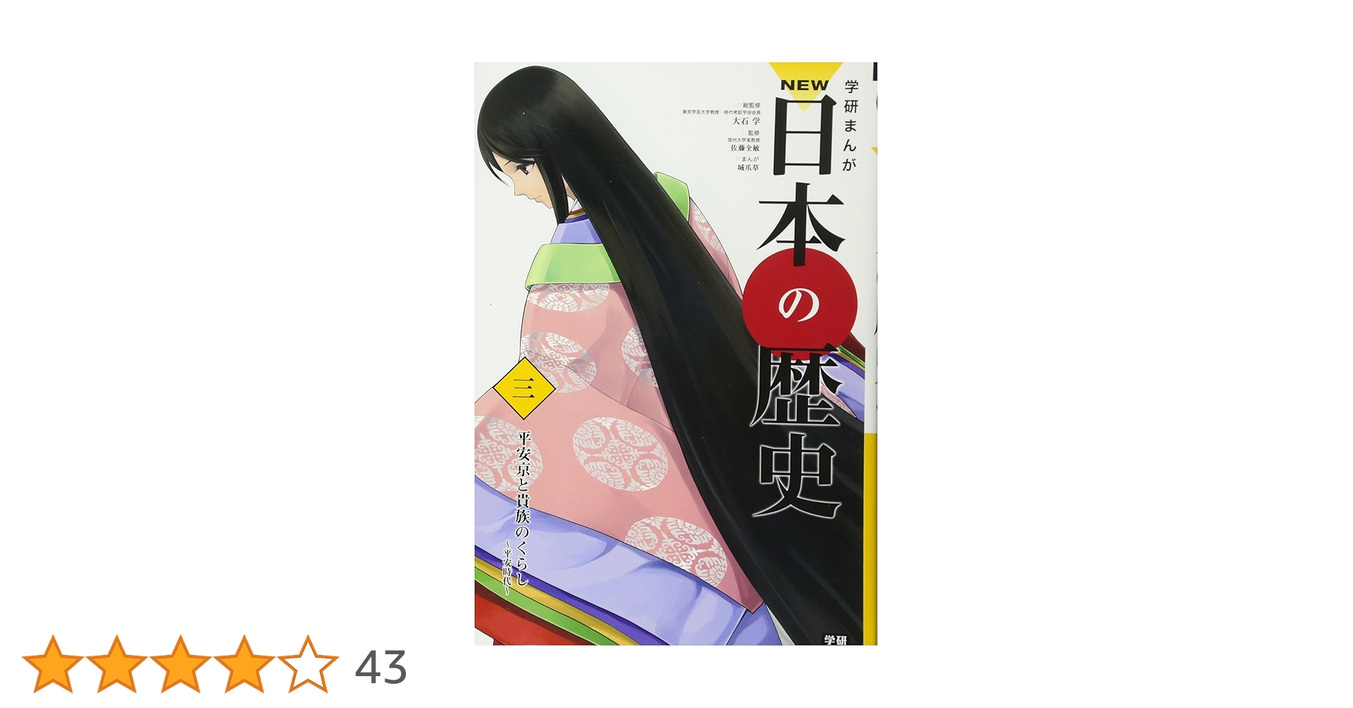 学研まんがNEW 日本の歴史 世界の歴史 全巻 別巻3冊セット 学研まんがNEW 日本の歴史 世界の歴史 全巻 別巻3冊セット